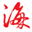 ھW